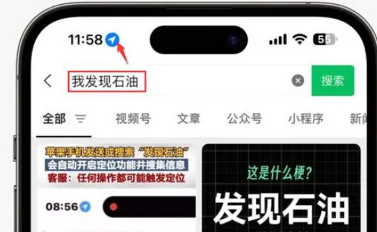 旺苍苹果客服中心分享iPhone 输入“发现石油”触发定位