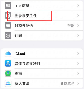 旺苍苹果维修站分享手机号注册的Apple ID如何换成邮箱【图文教程】 