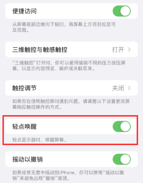 旺苍苹果授权维修站分享iPhone轻点无法唤醒怎么办