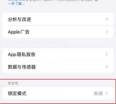 旺苍苹果15服务网点分享iPhone15中的“锁定模式”有什么作用