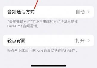 旺苍苹果蓝牙维修店分享iPhone设置蓝牙设备接听电话方法