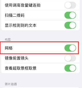 旺苍苹果手机维修网点分享iPhone如何开启九宫格构图功能