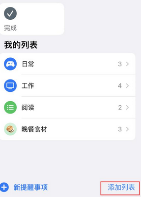 旺苍苹果14维修店分享iPhone14如何设置主屏幕显示多个不同类型提醒事项