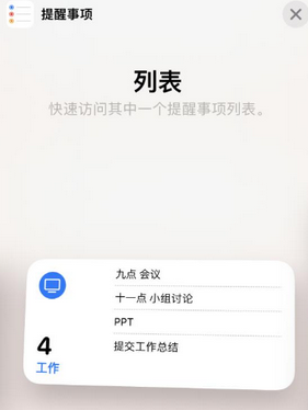 旺苍苹果14维修店分享iPhone14如何设置主屏幕显示多个不同类型提醒事项