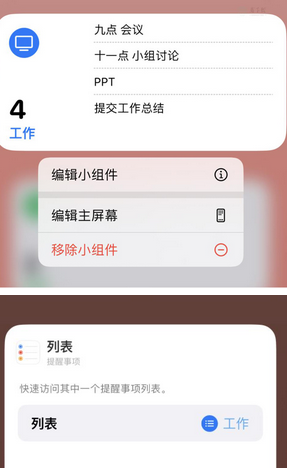 旺苍苹果14维修店分享iPhone14如何设置主屏幕显示多个不同类型提醒事项