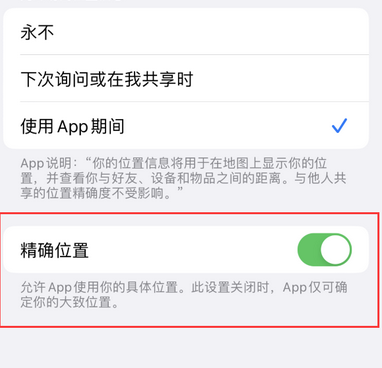 旺苍苹果服务中心分享iPhone查找应用定位不准确怎么办 