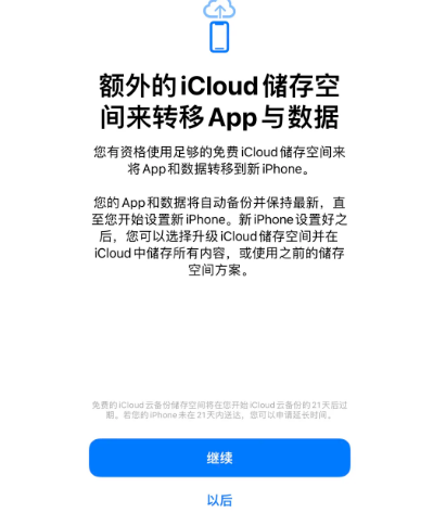 旺苍苹果14维修网点分享iPhone14如何增加iCloud临时免费空间