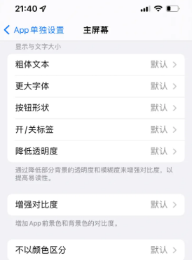 旺苍苹果14服务点分享iPhone14如何单独设置App