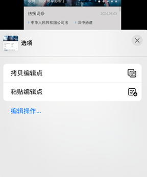 旺苍iPhone维修服务分享iPhone怎么批量修图