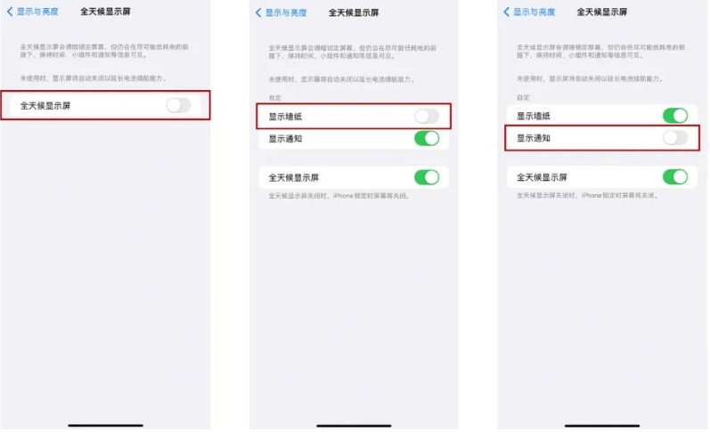 旺苍苹果14Pro维修分享iPhone14Pro息屏显示时间设置方法 