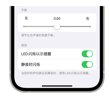 旺苍苹果14维修分享iPhone14静音时如何设置LED闪烁提示 