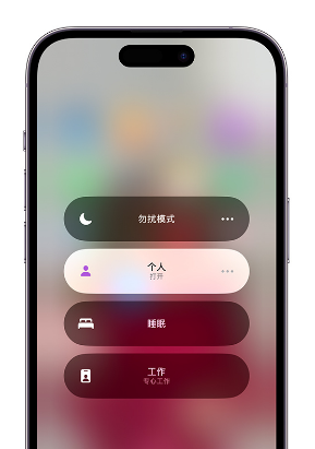 旺苍苹果14维修中心分享在iPhone14上定制个人专注模式 