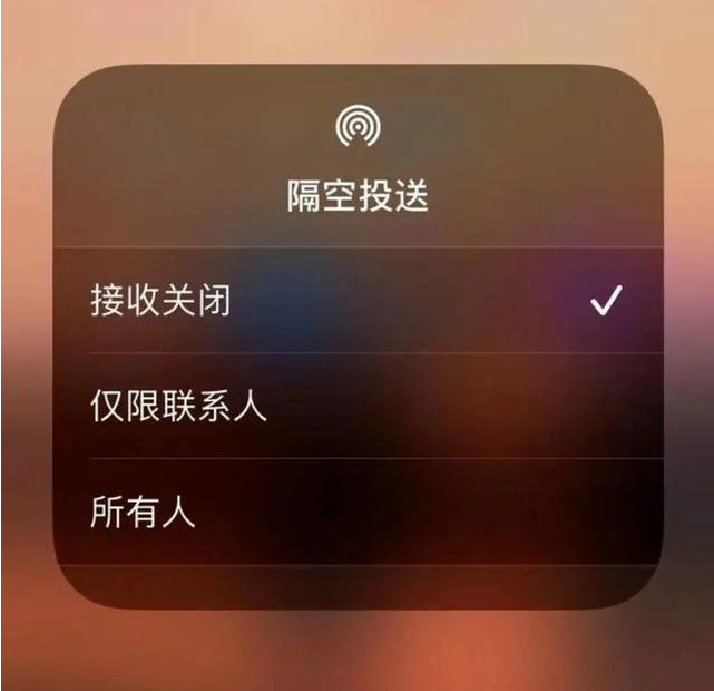 旺苍苹果指定维修店分享iPhone如何避免隔空收到不雅照 