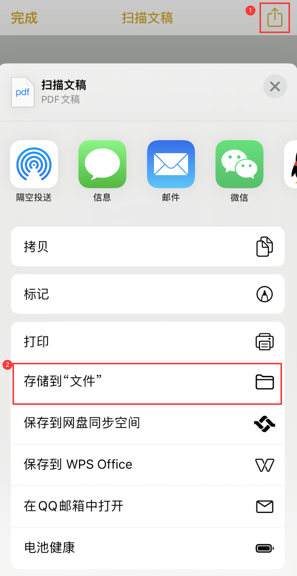 旺苍iPhone14维修站点分享苹果14通过手机将纸质文件转为电子档 