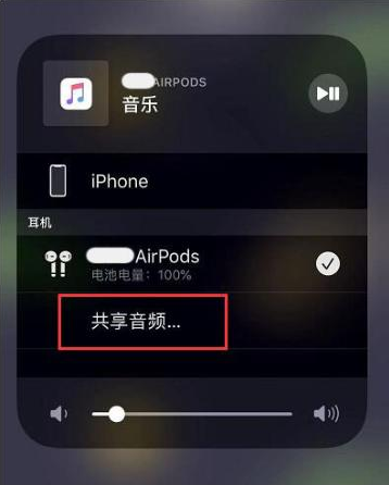 旺苍苹果14音频维修点分享iPhone14音频共享设置方法 