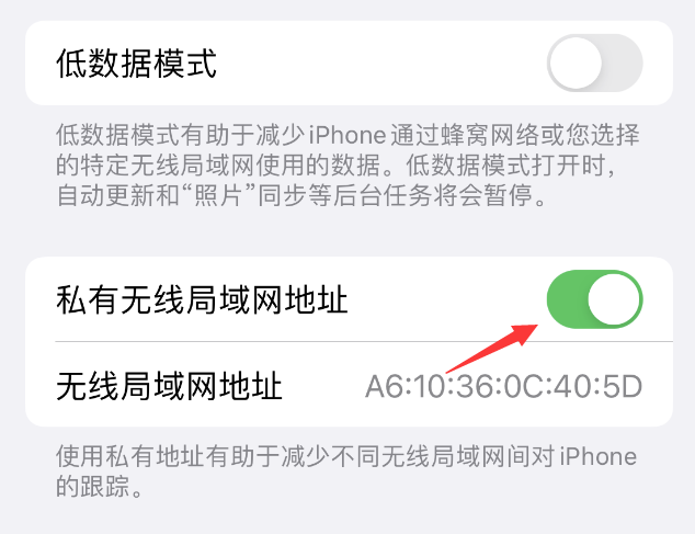 旺苍苹果wifi维修店分享iPhone私有无线局域网地址开启方法 