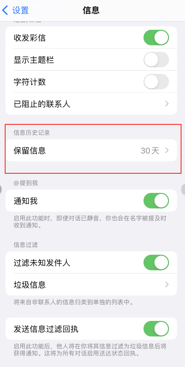 旺苍Apple维修如何消除iOS16信息应用出现红色小圆点提示 