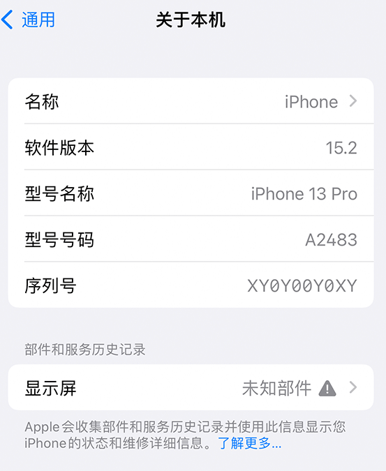 旺苍苹果14维修服务分享如何查看iPhone14系列部件维修历史记录 