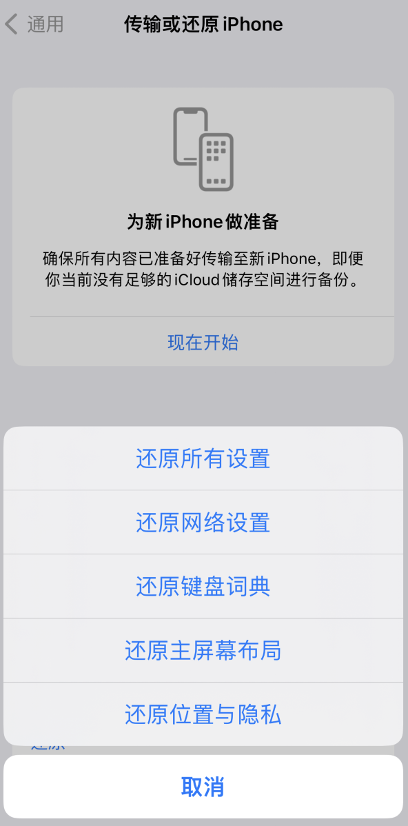 旺苍苹果维修在哪的分享iPhone还原功能可以还原哪些设置或内容 