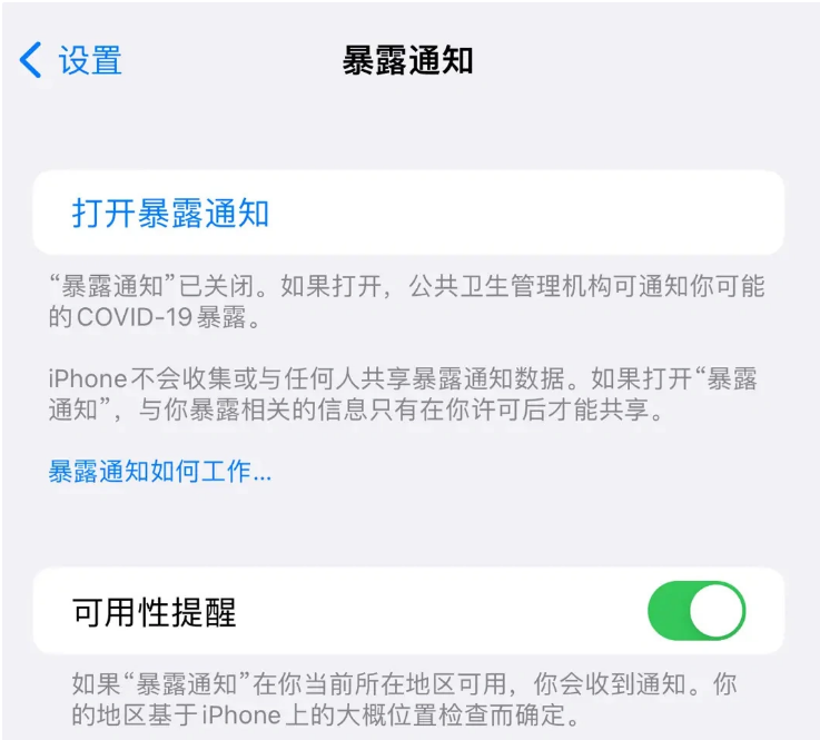 旺苍苹果指定维修服务分享iPhone关闭暴露通知操作方法 