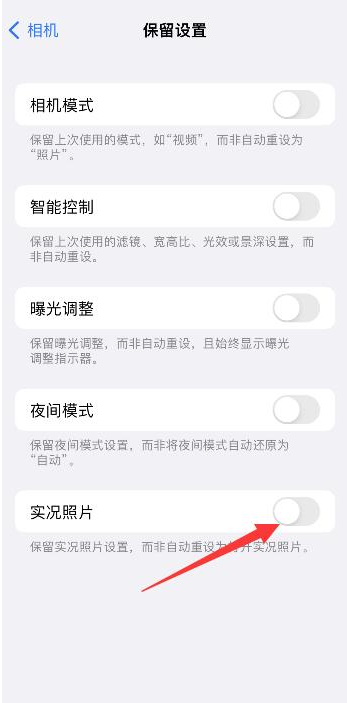 旺苍苹果维修网点分享iPhone14关闭实况照片操作方法 