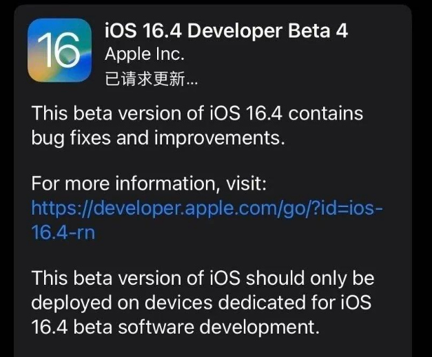 旺苍苹果维修网点分享iOS 16.4 beta 4更新内容及升级建议 