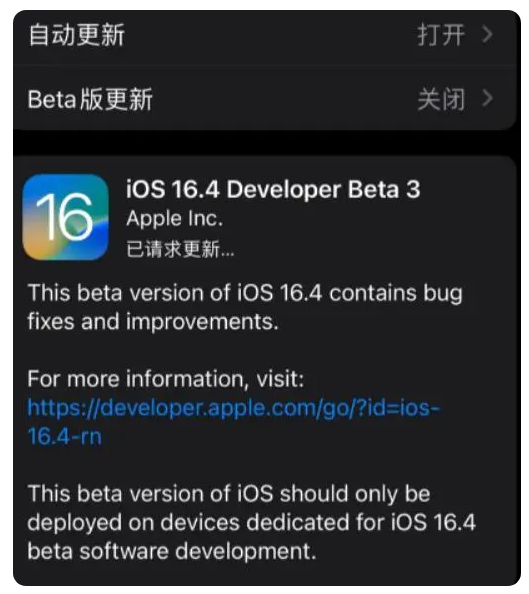 旺苍苹果手机维修分享：iOS16.4Beta3更新了什么内容？ 