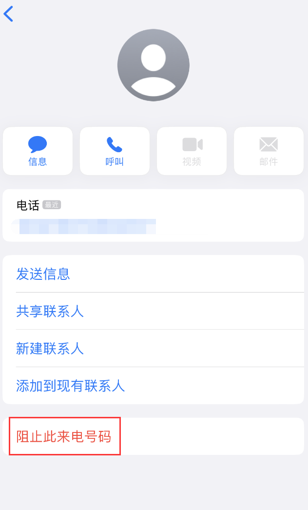 旺苍苹果手机维修分享：iPhone 拒收陌生人 iMessage 信息的方法 