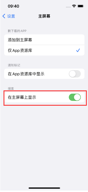 旺苍苹果手机维修分享如何开启或关闭iOS 16主屏幕中的搜索功能 