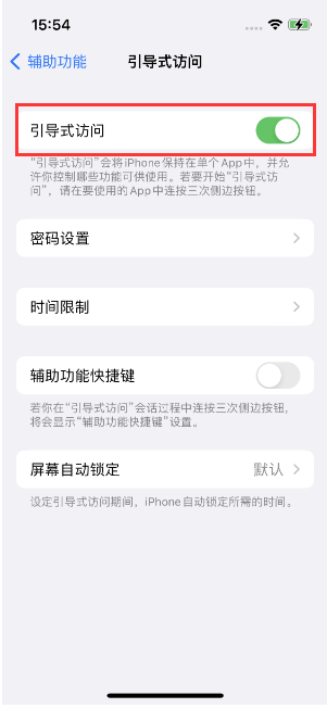 旺苍苹果14维修店分享iPhone 14引导式访问按三下没反应怎么办 