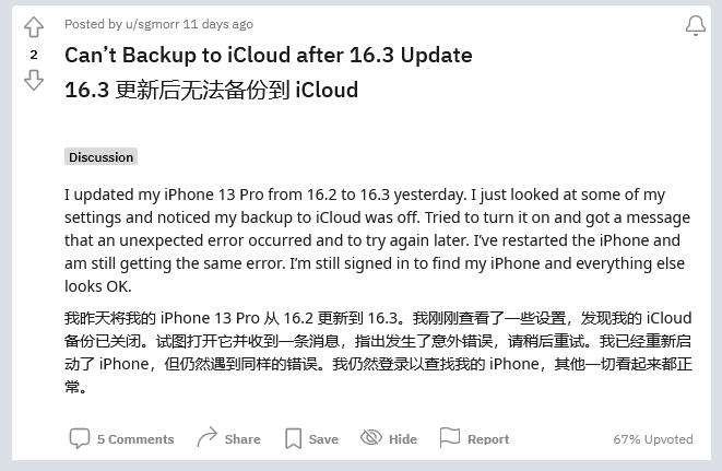 旺苍苹果手机维修分享iOS 16.3 升级后多项 iCloud 服务无法同步怎么办 