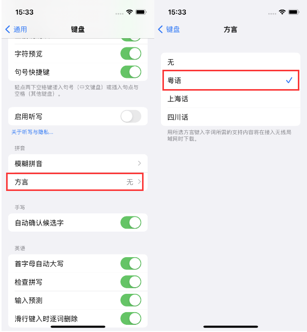 旺苍苹果14服务点分享iPhone 14plus设置键盘粤语方言的方法 