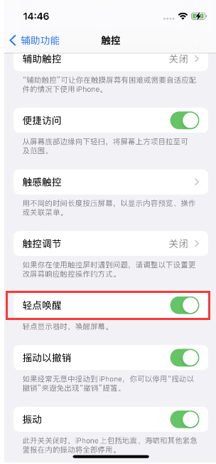 旺苍苹果14维修店分享iPhone 14双击屏幕不亮怎么办 