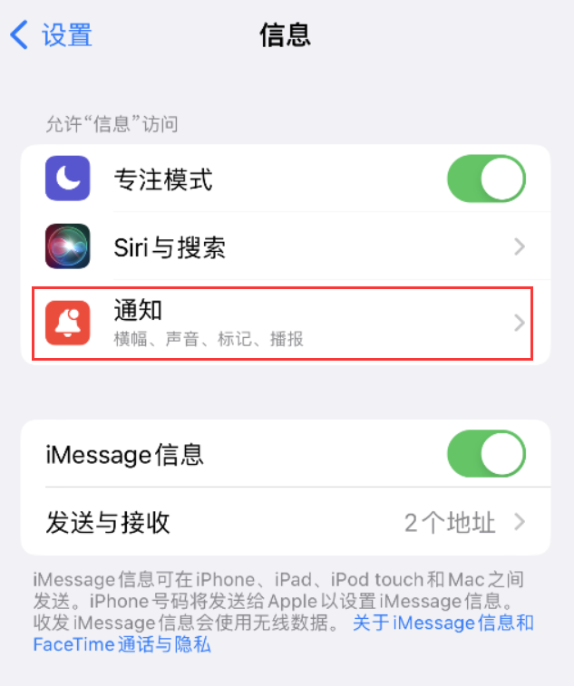 旺苍苹果14维修店分享iPhone 14 机型设置短信重复提醒的方法 