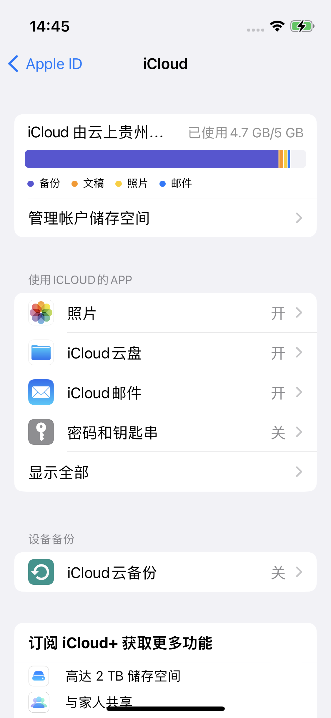 旺苍苹果14维修分享iPhone 14 开启iCloud钥匙串方法 