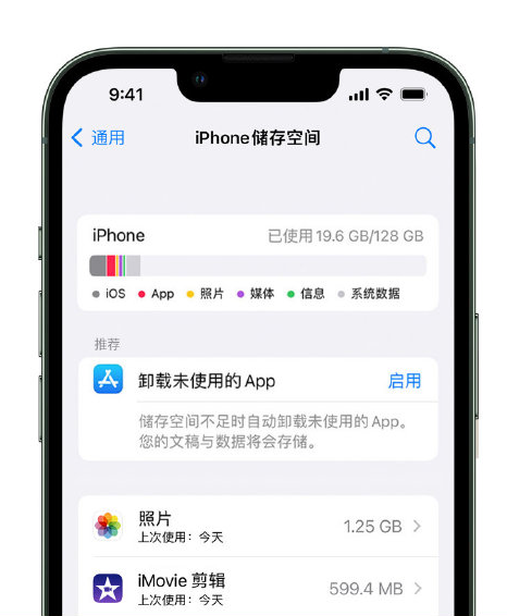 旺苍苹果14维修店分享管理 iPhone 14 机型储存空间的方法 