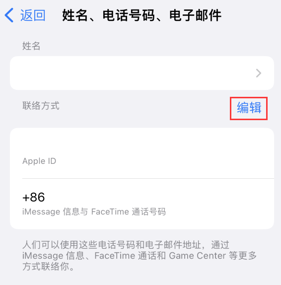 旺苍苹果手机维修点分享iPhone 上更新 Apple ID的方法 