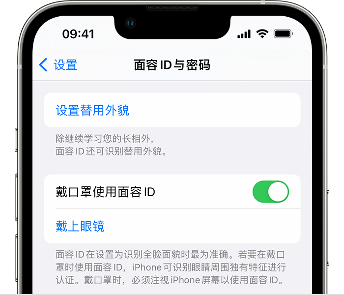 旺苍苹果14维修店分享佩戴口罩时通过面容 ID 解锁 iPhone 14的方法 