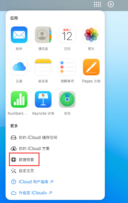 旺苍苹果手机维修分享iPhone 小技巧：通过苹果 iCloud 官网恢复已删除的文件 