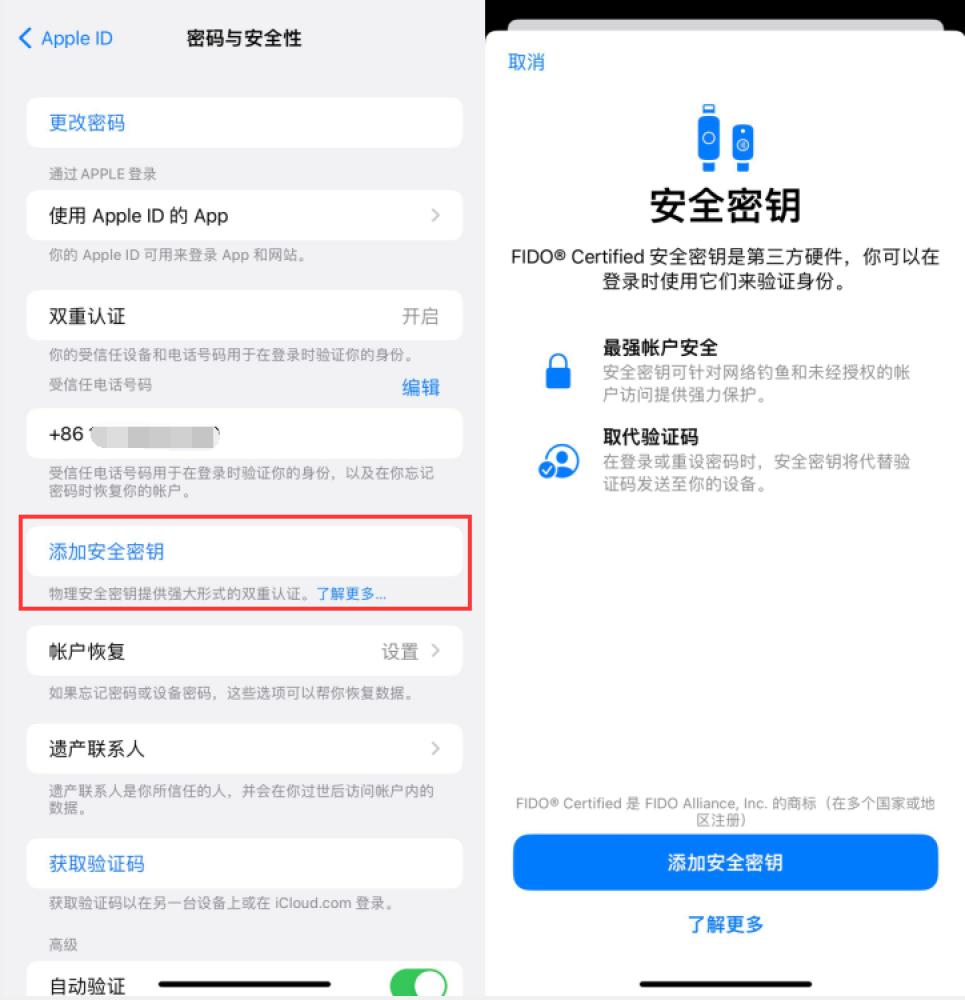 旺苍苹果服务网点分享物理安全密钥有什么用？iOS 16.3新增支持物理安全密钥会更安全吗？ 