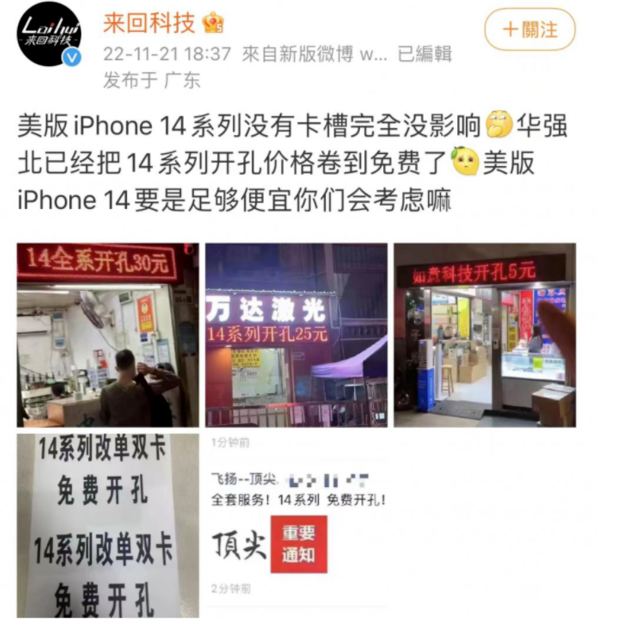 旺苍苹果14维修分享华强北免费开卡槽的iPhone 14能买吗 