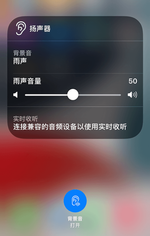 旺苍苹果14维修分享iPhone 14 使用技巧：通过自带的“背景音”功能播放雨声和其他环境噪声 