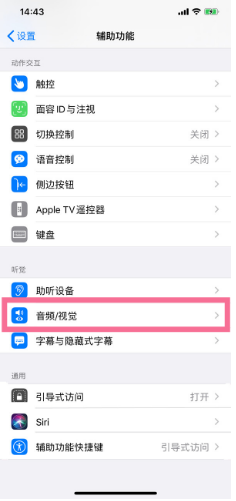 旺苍苹果14维修分享iPhone 14 如何设置开关机声音 