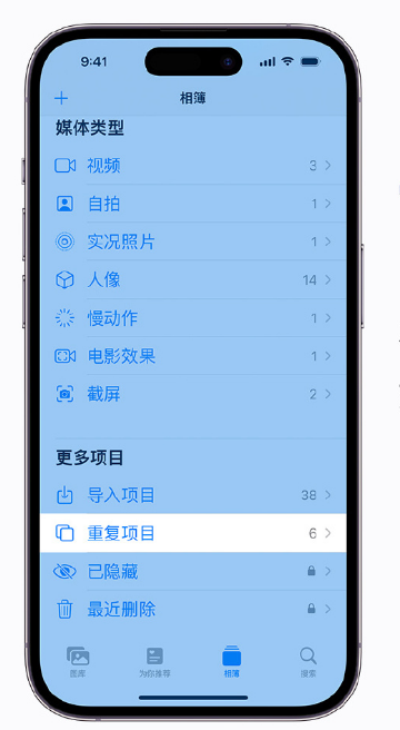 旺苍苹果手机维修分享升级 iOS 16 后无法查看到“重复项目”相簿怎么办 