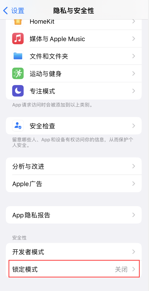 旺苍苹果手机维修分享iOS 16 “锁定模式”是什么 