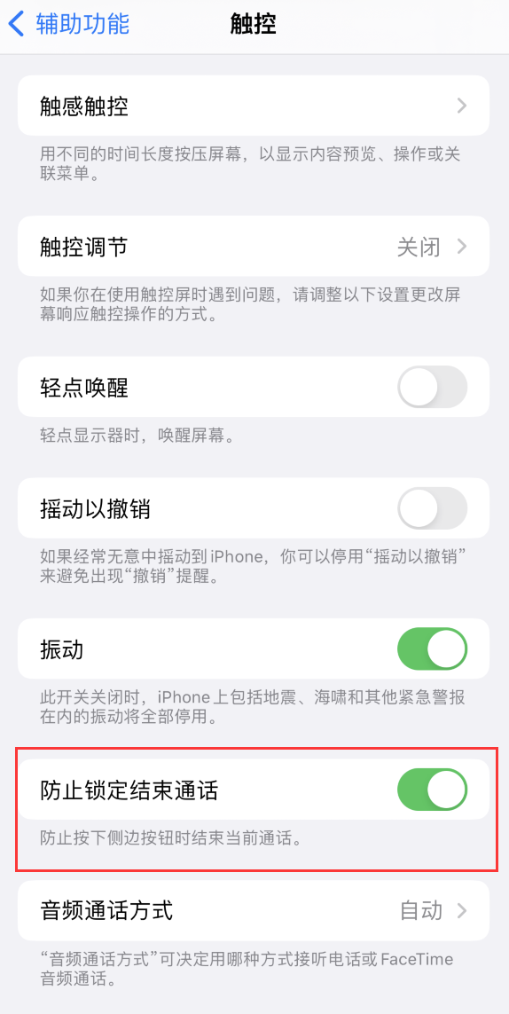 旺苍苹果手机维修分享iOS 16 新增“防止锁定结束通话”选项，避免不小心挂断重要电话 