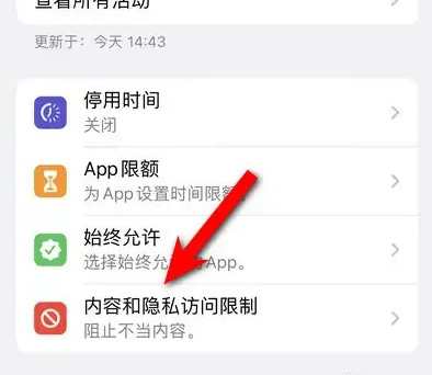 旺苍苹果14维修分享iPhone 14内容和隐私访问限制开启方法 