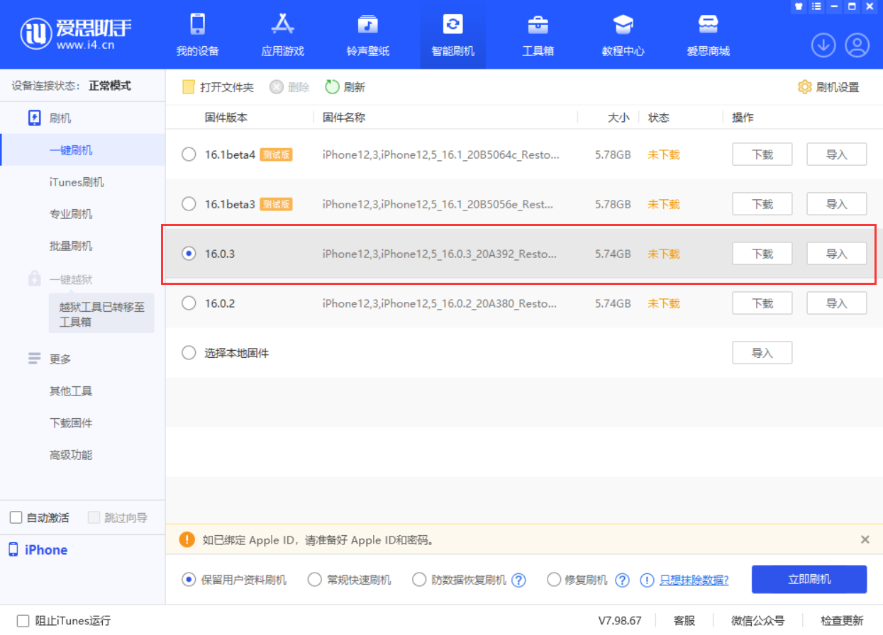 旺苍苹果手机维修分享iOS 16.0.3更新内容及升级方法 