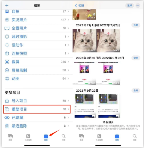 旺苍苹果手机维修分享iOS 16 中相册重复项目功能使用方法 