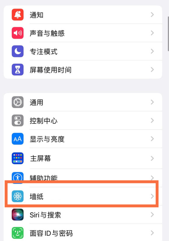 旺苍苹果14维修分享iPhone 14壁纸设置教程 